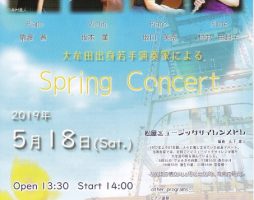 大牟田出身若手演奏家による Spring Concert