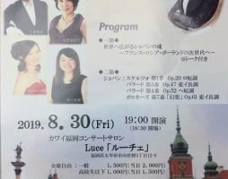 ショパンを巡る旅　vol.1