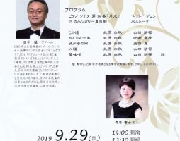 テノールとピアノの調べ　～ゲストにテノール田中誠氏を迎えて～