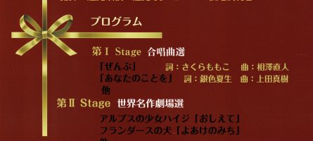 混声合唱団ARAO第50回記念演奏会