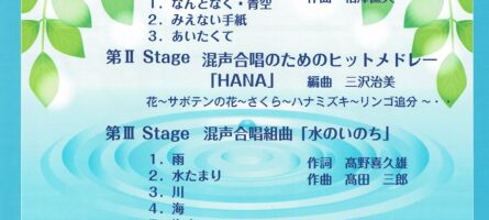 混声合唱団ARAO